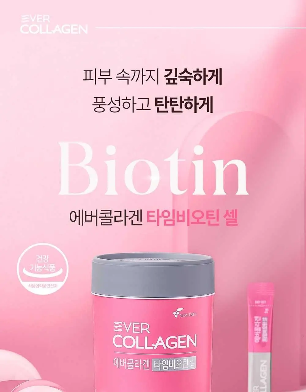 [OY단독] 에버콜라겐 타임 비오틴 셀 30포 (+3포 증정기획) (33일분) 상세페이지 3